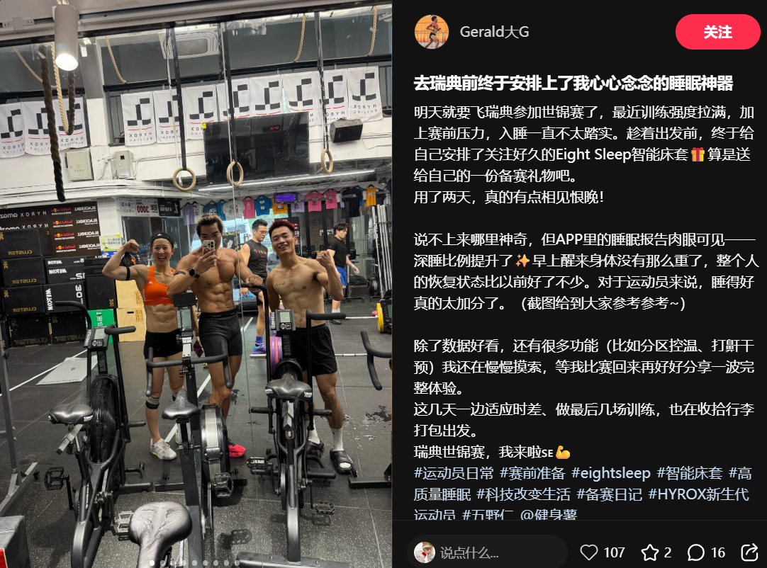 运动员使用 Eight Sleep 准备比赛，反馈深睡比例和恢复状态提升