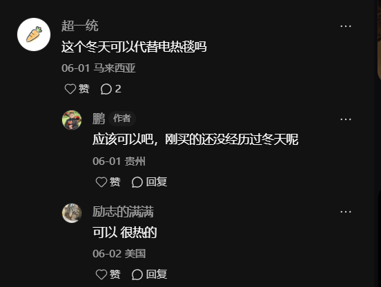 用户询问冬天是否可以替代电热毯，作者回答可以且很热