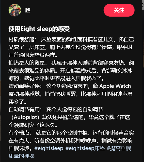 用户长文分享 Eight Sleep 使用感受，提到怕热、低温模式、自动调节和主机噪音