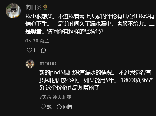 用户担心漏水漏电、客服和噪音，另一用户回应新款漏水风险降低但价格仍高